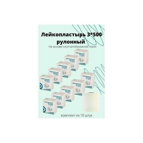 фото Лейкопластырь 3*500 см рулонный на тканевой основе белый