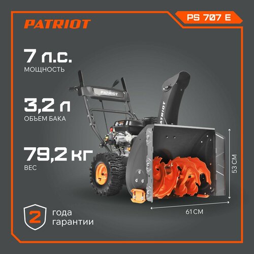 фото Снегоуборщик PATRIOT PS 707 E