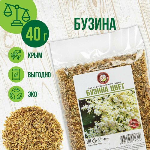 фото Бузина трава сушеная, 40г