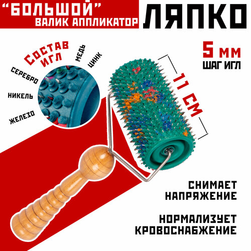 фото Массажный валик аппликатор Ляпко 