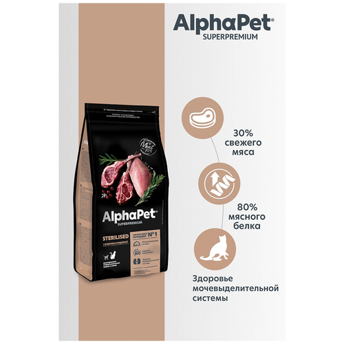 фото AlphaPet Superpremium сухой корм для взрослых стерилизованных кошек и котов с ягненком и индейкой