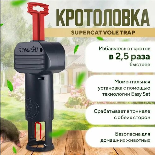 фото Кротоловка SuperCat PRO, профессиональное средство отлова кротов и полевых мышей, красный рычаг