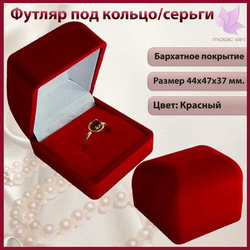 фото Подарочная упаковка для кольца MAGIC GIFT. Размер 44х47х37 мм. Цвет-красный.