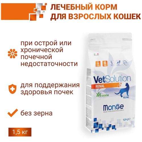 фото Сухой корм для кошек Monge VetSolution, при проблемах с почками, беззерновой 1500 г