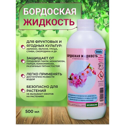 фото Бордоская жидкость, средство для защиты плодовых, ягодных и овощных культур от болезней,500мл