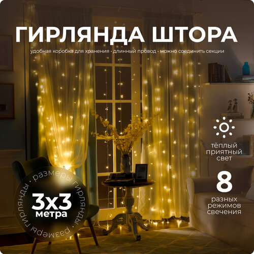 фото Гирлянда Штора SXLT Company, теплый свет, 3х3 м