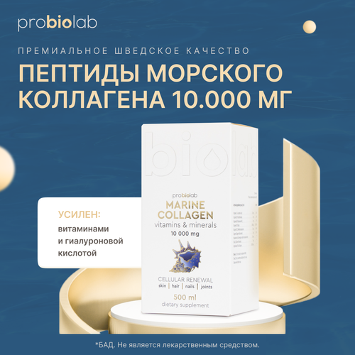 фото Питьевой морской коллаген Collagen Marine Probiolab, 500 мл