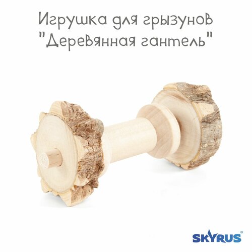 фото Игрушка для грызунов SkyRus 