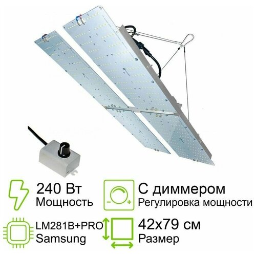 фото Комплект квантум борд с диммером 240 Вт (60Втх4) 1.9 Quantum board Samsung 2835 lm281b+pro 3000K + 5000K + smd 5050 660nm, 39х39см