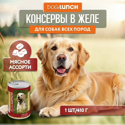 фото Корм влажный DOG LUNCH Мясное ассорти в желе для собак (410г)