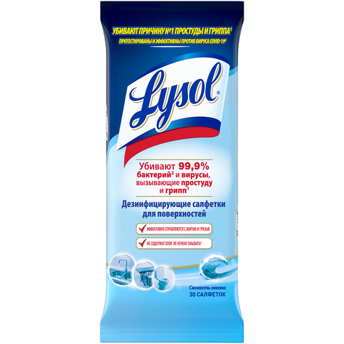 фото Lysol Дезинфицирующие салфетки Свежесть океана, 230 г, 30 шт