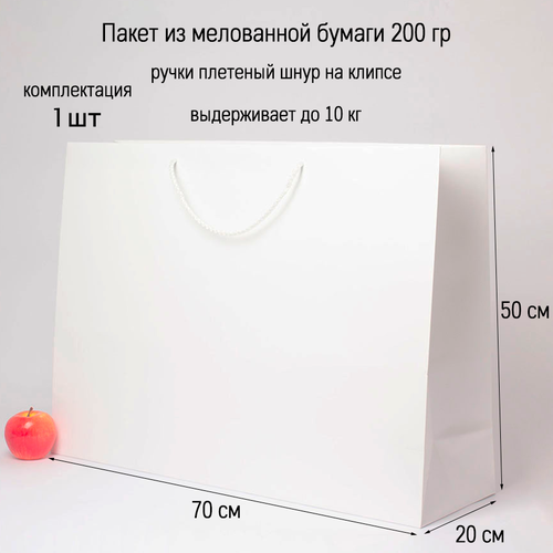 фото Пакет подарочный большой 70х50х20 белый, бумажный (1шт)