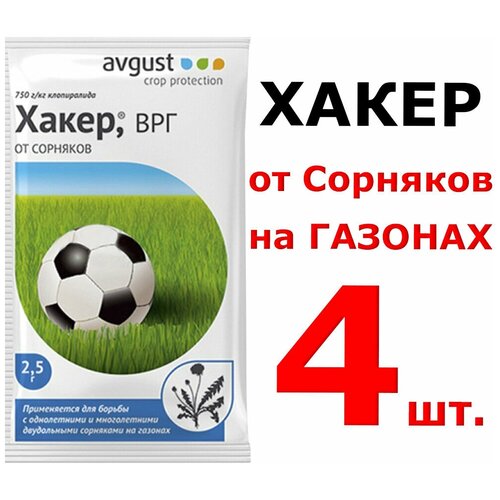 фото Хакер 4 уп. по 2,5гр(10гр) защитное средство от сорняков на газонах Август