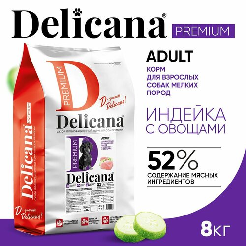 фото DELICANA Корм сухой для собак мелких пород Индейка с овощами 8 кг