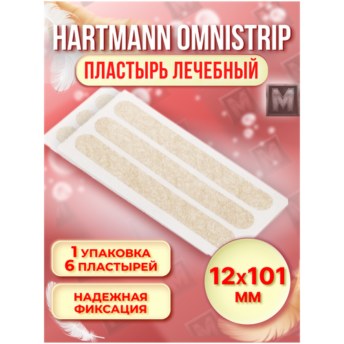 фото HARTMANN / Омнистрип (Omnistrip) перевязочное средство хирургический пластырь стяжка на рану послеоперационный телесного цвета 12мм*101мм - 6 штук (1 упаковка)