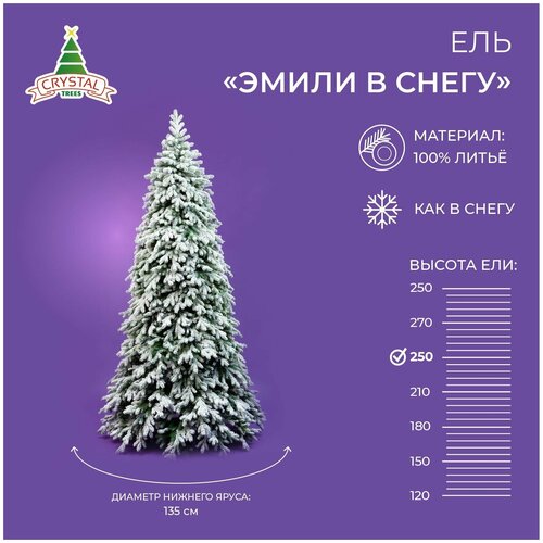 фото Ель искусственная Crystal trees Эмили зеленая в снегу, 250 см, заказать за 77858 рублей