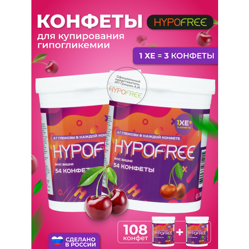 фото Hypofree Конфеты для купироввания гипогликемии вишня 2 банки по 54 конфеты