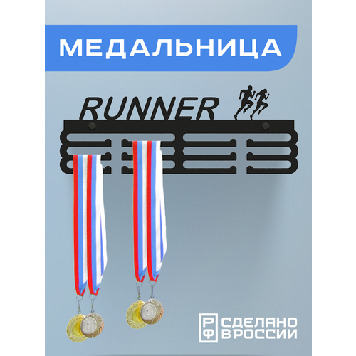 фото Медальница RUNNER, черная