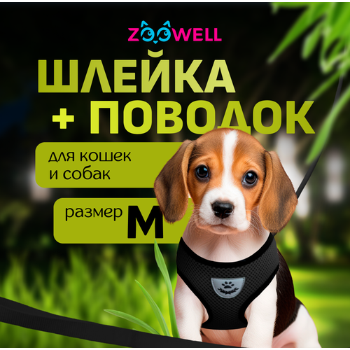 фото Шлейка с поводком для кошек и собак ZooWell, универсальная, размер M, черная