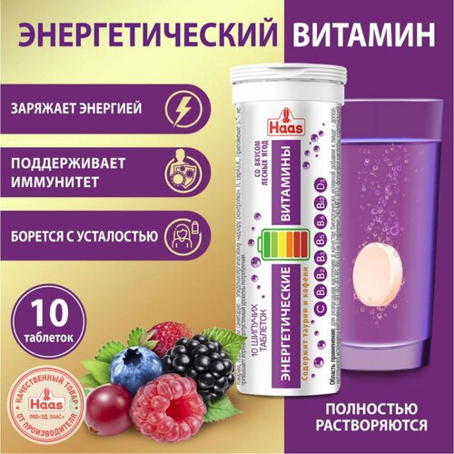 фото Энергетический комплекс витаминов со вкусом лесных ягод Haas, 10 шт, 40г