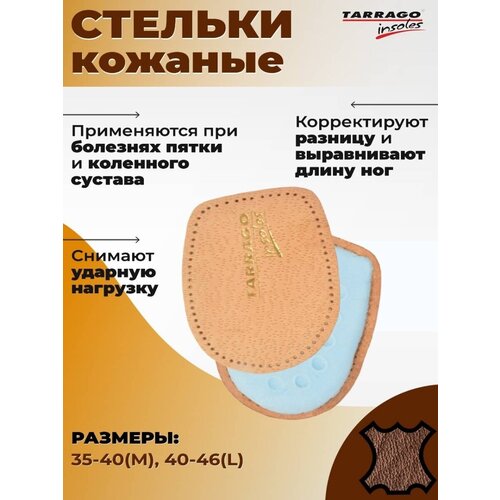 фото Подпяточник женский Tarrago HEEL SUPPORT, овечья кожа/латекс р. 35/40