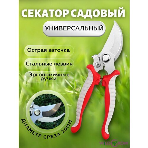 W-GROW Секатор садовый для сада, кустов, цветов и деревьев фото