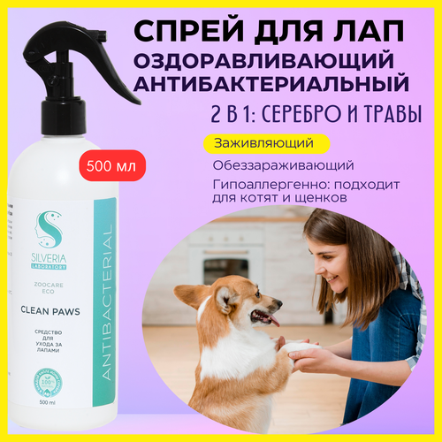 фото Спрей для лап собак и кошек оздоравливающий, очищающий SILVERIA Clean Paws