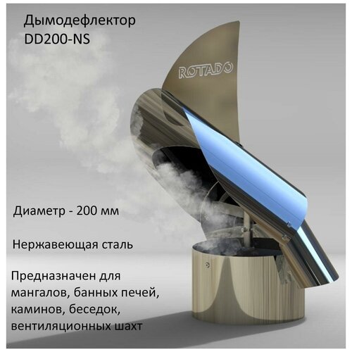 фото Дымодефлектор DD 200 из нержавеющей стали, заказать за 5402 рублей