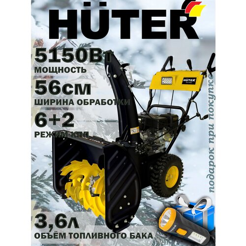 Снегоуборщик HUTER SGC 4100LX + подарок /7 лс, ширина-56см, 5150Вт, бак-3.6л /хутер бензиновый самоходный фото