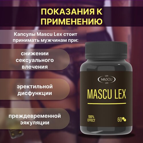 фото Mascu Lex средство от простатита, для потенции, 3 шт, 180 капсул