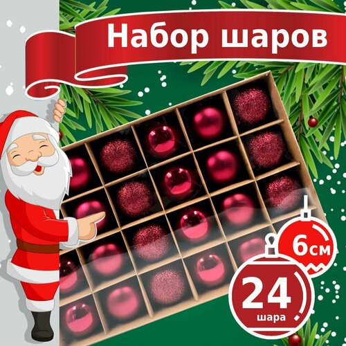 фото Новогодние игрушки - пластиковые елочные шары Winter Glade 6024G003, диаметр 6 см, набор 24 шт, красный микс