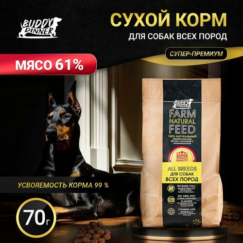 фото Сухой корм для собак средних и крупных пород Buddy Dinner Gold Line Hypoallergenic супер премиум с говядиной 61% мяса , 70г