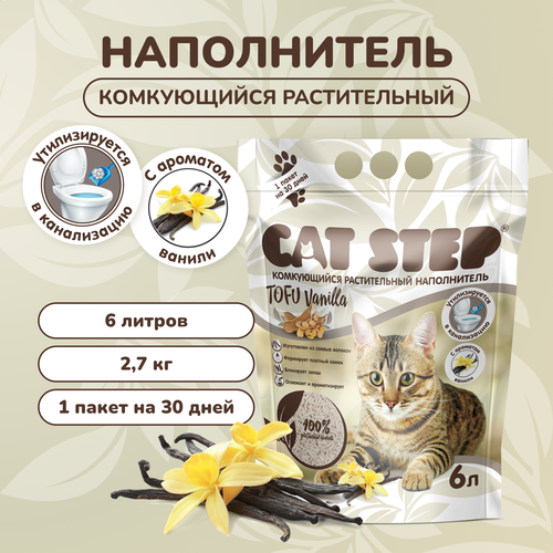 фото Наполнитель комкующийся растительный CAT STEP Tofu Vanilla, 6 л