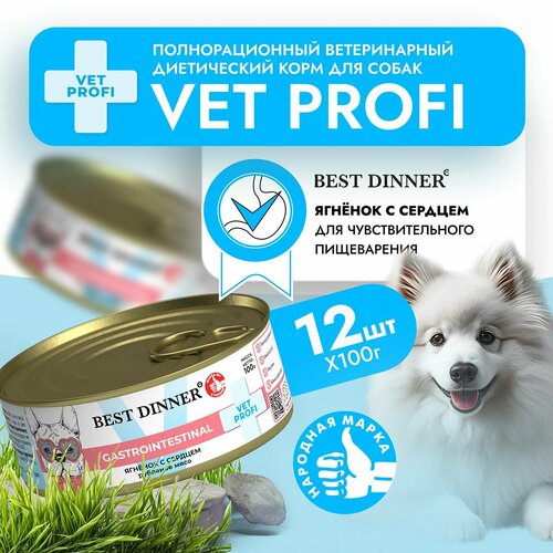 фото Влажный корм Best Dinner Vet Profi Gastro Intestinal для собак любых пород Ягненок с сердцем (12шт х 100гр)