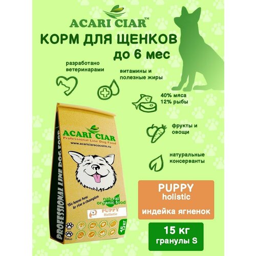 фото Сухой корм для собак ACARI CIAR PUPPY 15кг MINI гранула