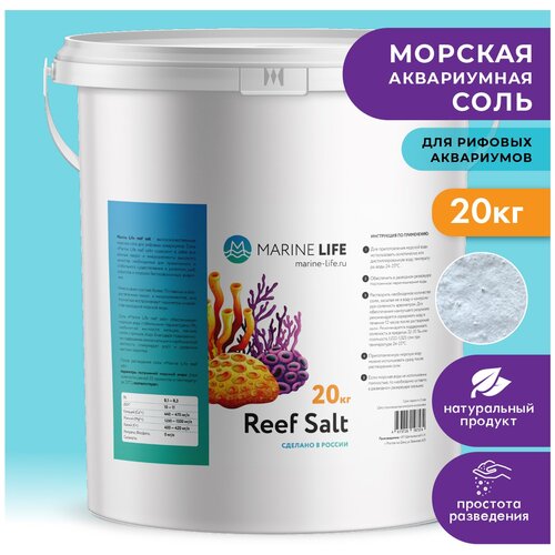 фото Морская соль Marine Life Reef Salt, для рифовых аквариумов и океанариумов, 10 кг на 280 литров