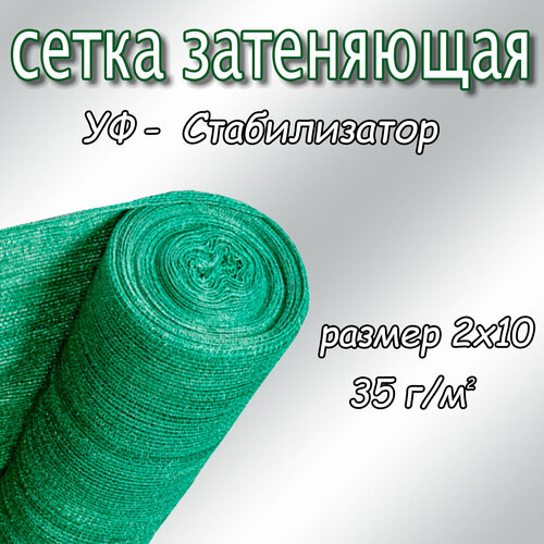 фото Сетка затеняющая фасадная 25-30%, плотность 35, 2х10м (светло-зелёный)