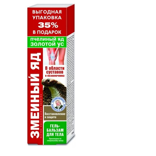 фото Змеиный яд Золотой ус и пчелиный яд гель д/тела, 125 мл, 1 уп.
