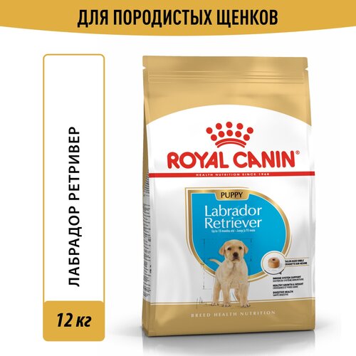 фото Сухой корм Royal Canin Labrador retriever Puppy (Лабрадор Ретривер Паппи) для щенков породы Лабрадор Ретривер до 15 месяцев, 12 кг