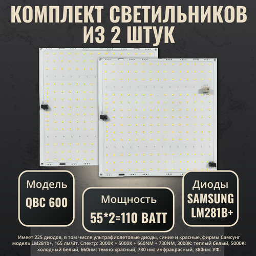 фото Комплект светильников для растений с диодами Samsung LM281b+(2 шт.)/ quantum board/ квантум борд/ модель QBC 600 / 4000К, 450-660 нм/ фитолампа с полным спектром