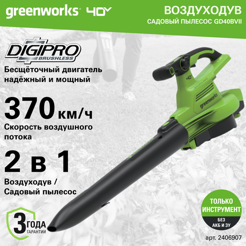 Воздуходув-Садовый Пылесос аккумуляторный Greenworks Арт. 2406907, 40V, бесщеточный, без АКБ и ЗУ фото