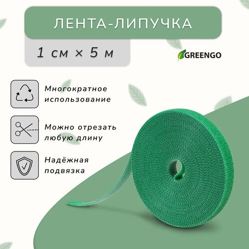 фото Лента «Липучка» для подвязки растений, 5 м, зелёная, Greengo