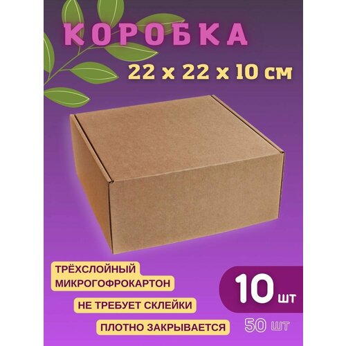 фото Подарочная коробка бокс 22 х 22 х 10 см (10шт)