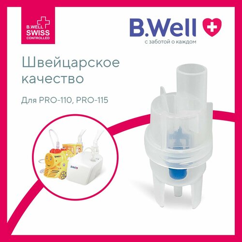 фото B.Well Распылитель Basic для ингалятора B.Well PRO-110, PRO-115 прозрачный