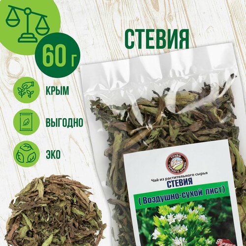 фото Стевия натуральная сушеная, 60гр