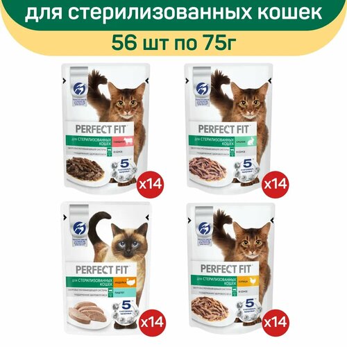 фото Влажный корм Perfect Fit для стерилизованных кошек, микс вкусов: индейка, курица, говядина, кролик, 56 шт по 75 г