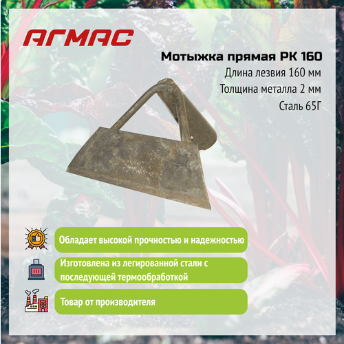 Мотыжка прямая РК 160 агмас Изготовлено по госту СССР фото