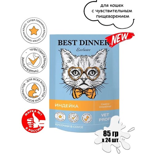 фото Влажный корм Best Dinner Exclusive Vet Profi Gastro Intestinal для кошек, для профилактики заболевания ЖКТ, кусочки в соусе, с индейкой 85г х 24 шт.