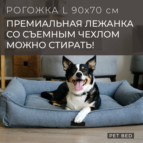 фото Лежанка для собак средних и крупных пород со съемным чехлом PET BED Рогожка, размер L 90х70 см, серая