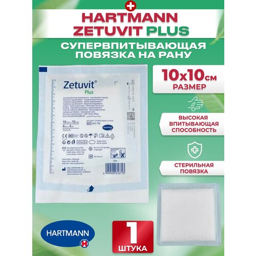 фото Zetuvit Plus Повязка пластырь суперабсорбирующая стерильная 10х10см для лечения травматических и послеоперационных ран, язв, пролежней, ожогов - 1 шт